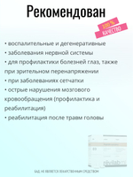 Revilab ML 03 для нервной системы и глаз (БАД)
