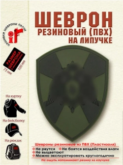 Шеврон на липучке "Росгвардия" полевой олива