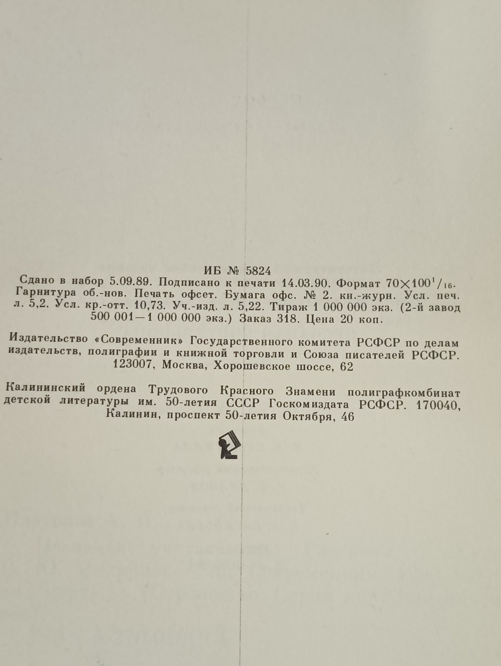 А. Платонов. Песчаная учительница