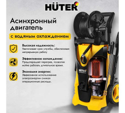 Мойка Huter W195-PW SMART PROFESSIONAL 70/8/54