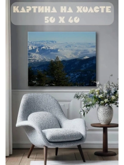 Картина на стену 40 X 50 Горные вершины