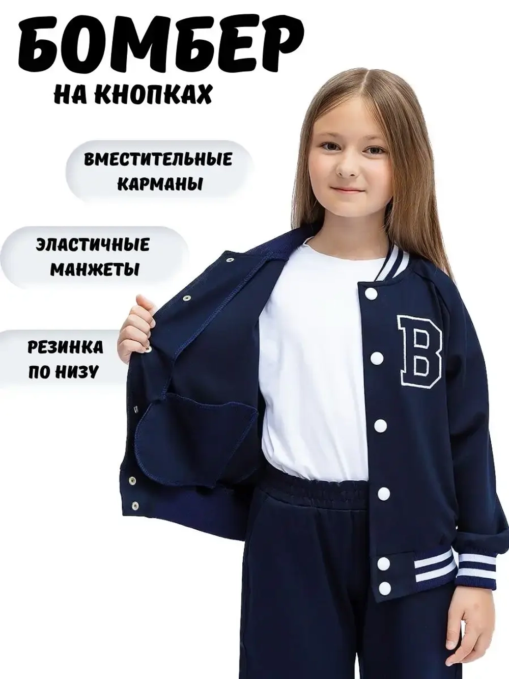 Школьный бомбер для подростков