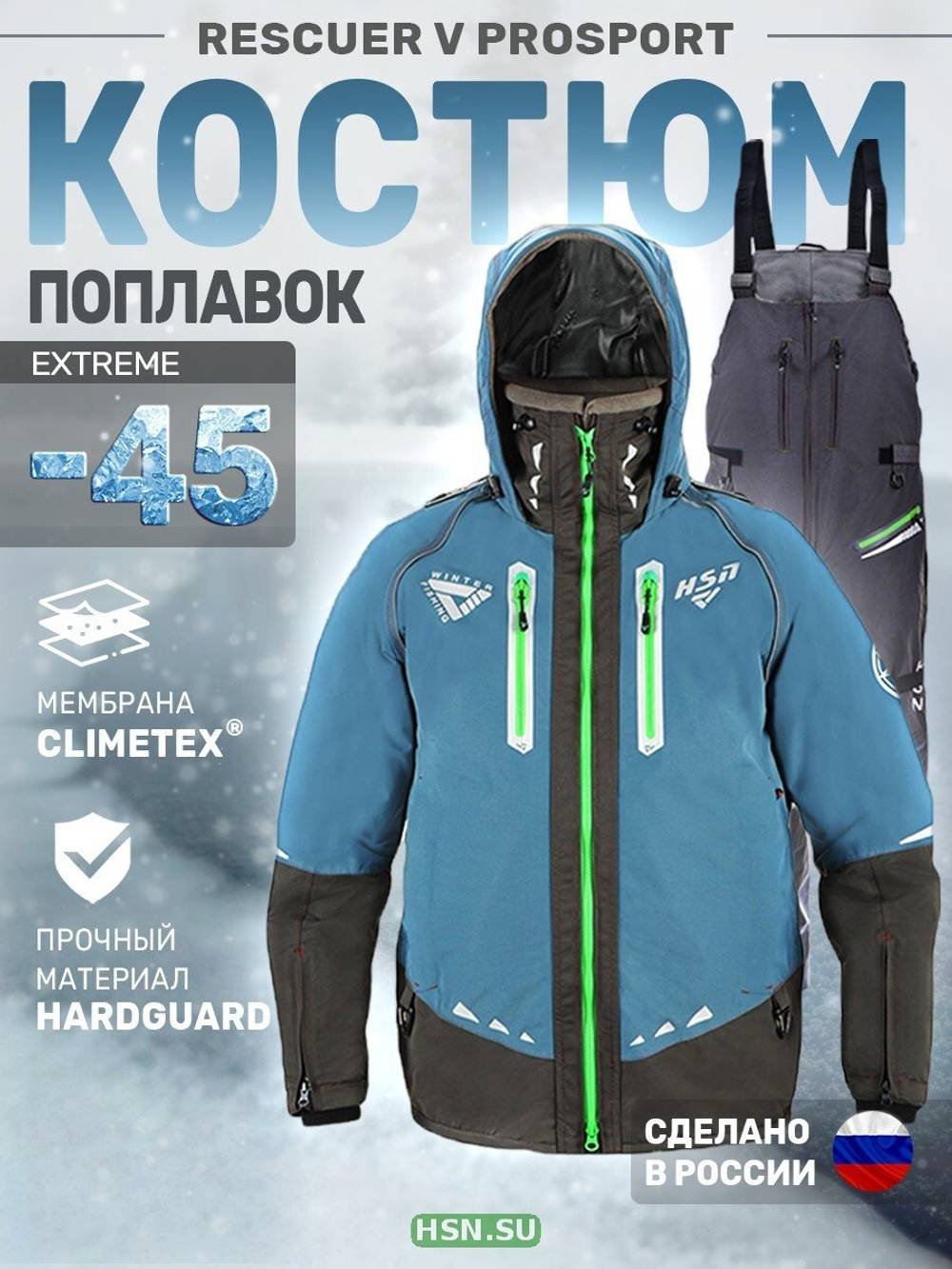Костюм-поплавок мужской зимний "Rescuer V prosport"-45, hardguard, бирюза (зеленые молнии), ХСН