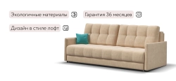 Диван Босс Про Лофт Велюр Роял шампань