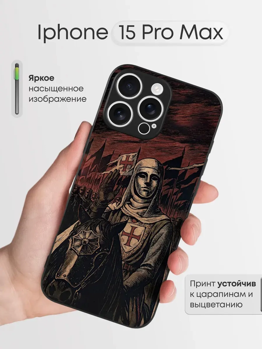 Чехол на iPhone 15 Pro Max с принтом Балдуин 4