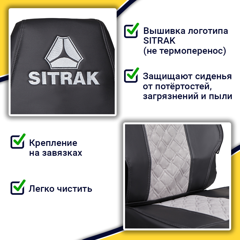 Чехлы SITRAK C7H (экокожа, черный, серая вставка)