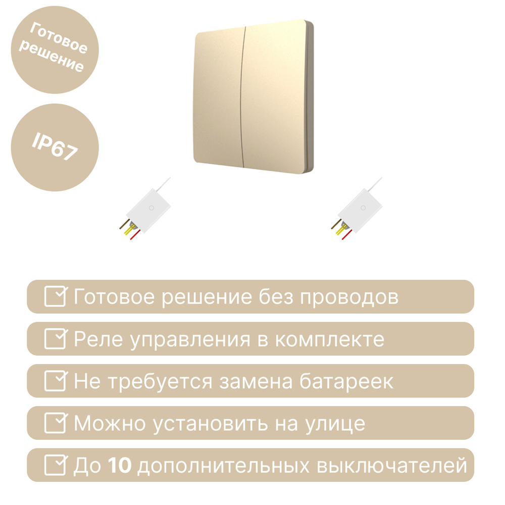 Беспроводной выключатель GRITT Space 2кл. золотистый комплект: 1 выкл., 2 реле 500Вт S231220G