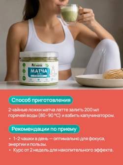 Матча латте с магнием (100 гр)