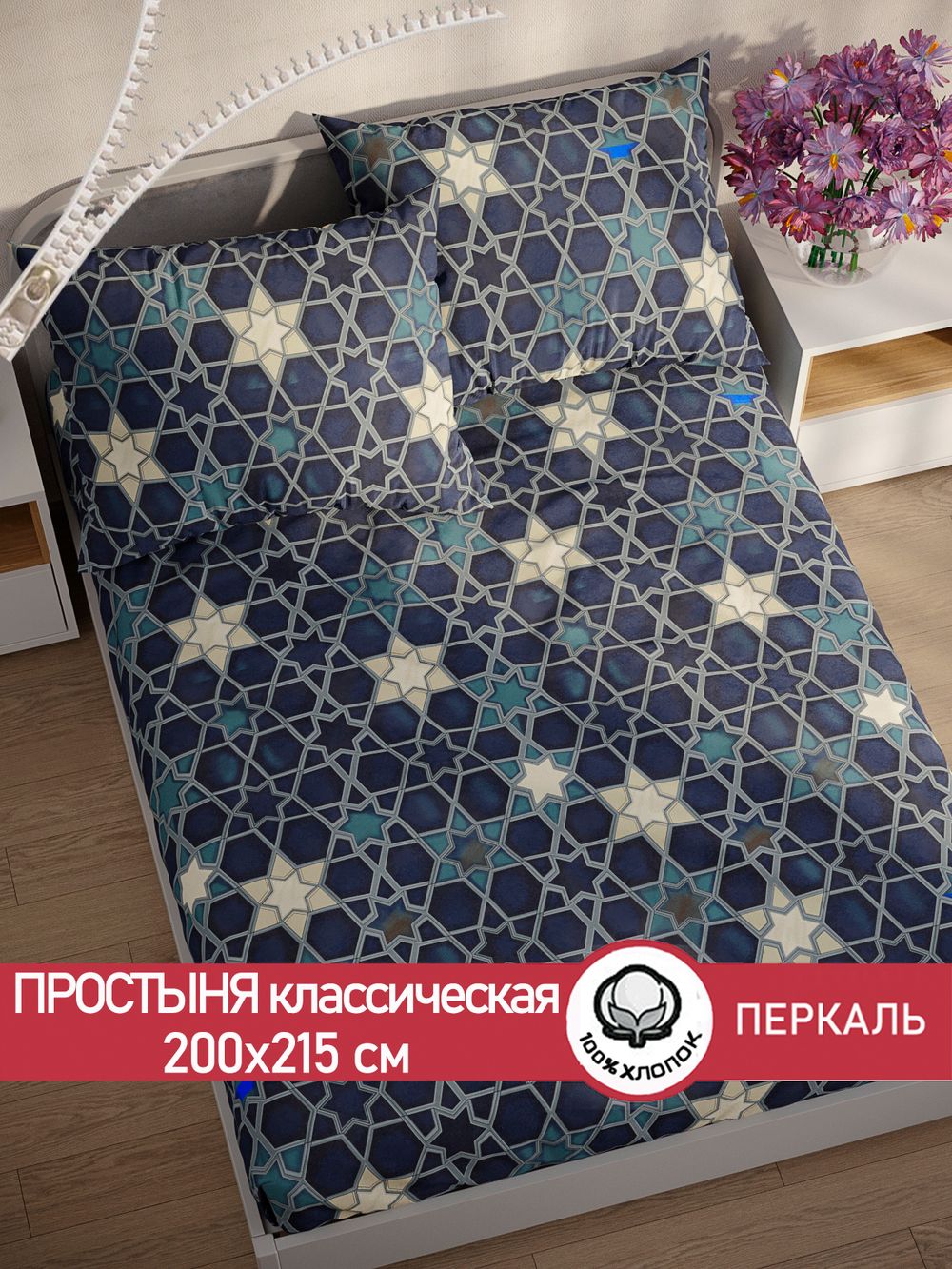 Простынь  перкаль Сказка "Мозаика" 200x215 см