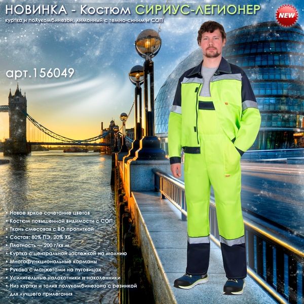 Костюм СИРИУС-ЛЕГИОНЕР в цвете "лимонный с темно-синим и СОП" Костюм СИРИУС-ЛЕГИОНЕР в цвете "лимонный с темно-синим и СОП"