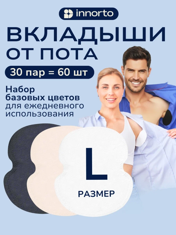 Вкладыши прокладки от пота для подмышек 52074-60