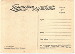 Почтовая карточка советская Ленинград. Осень 1941. На посту, художник А.Ф. Пахомов, чистая, винтаж СССР 1946 год