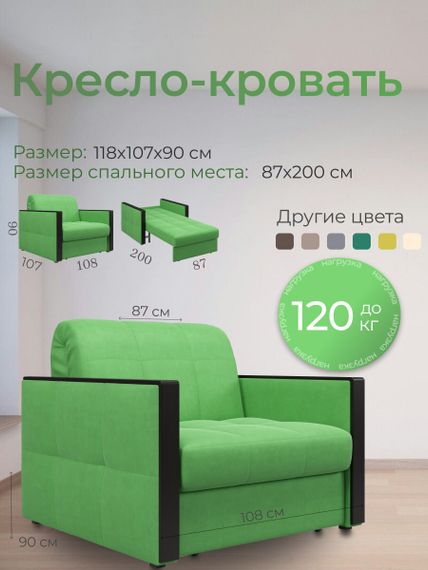 Кресло Лион 0,8 - Велютто/Velutto 31 зеленый/накладка венге