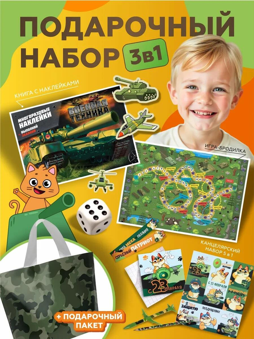 Подарочный набор 3в1 "Танковый Бой", арт 01607