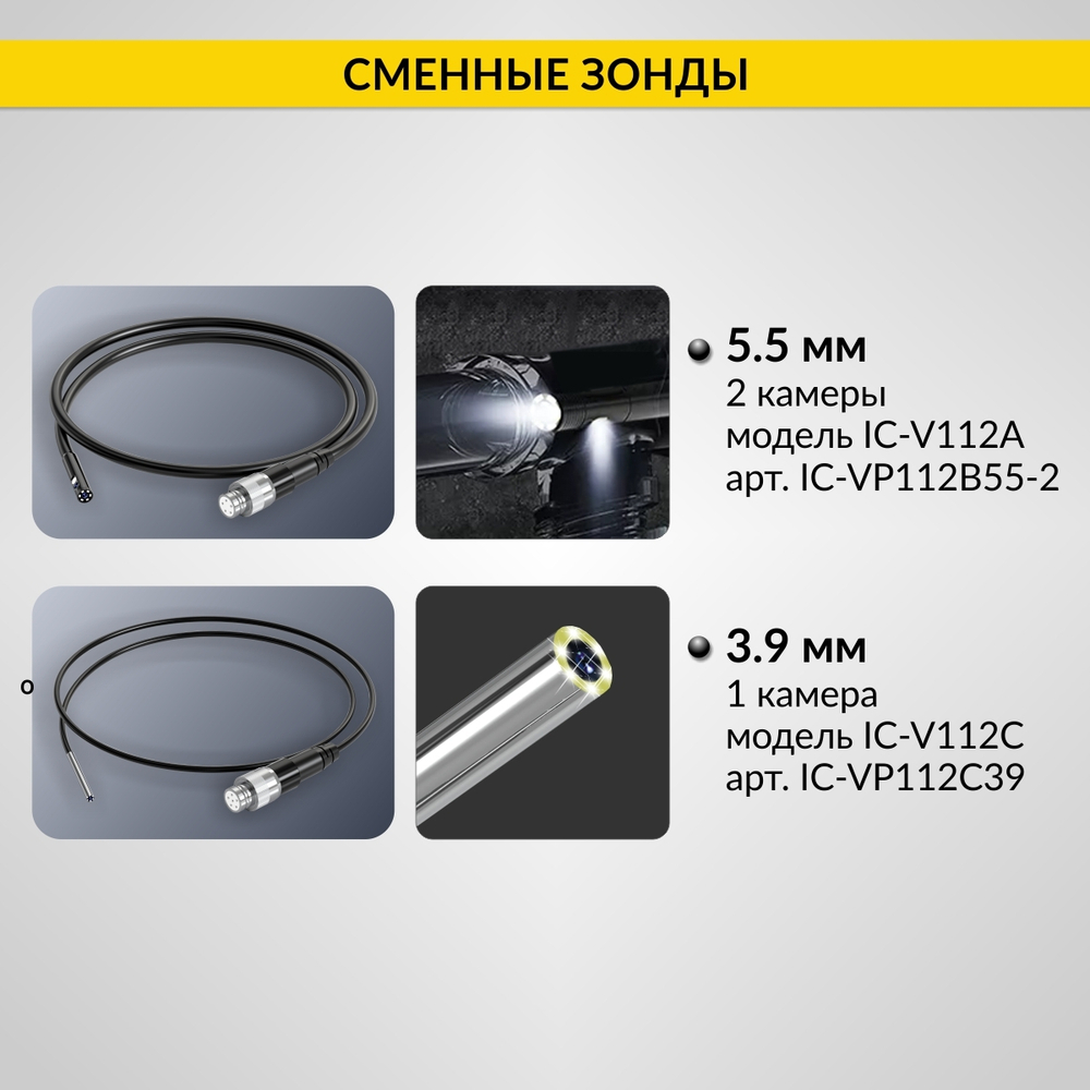 Видеоэндоскоп промышленный с 2 камерами, 4.3", 2Мп, 1м, 5.5 мм карта 16ГБ iCartool IC-V112B