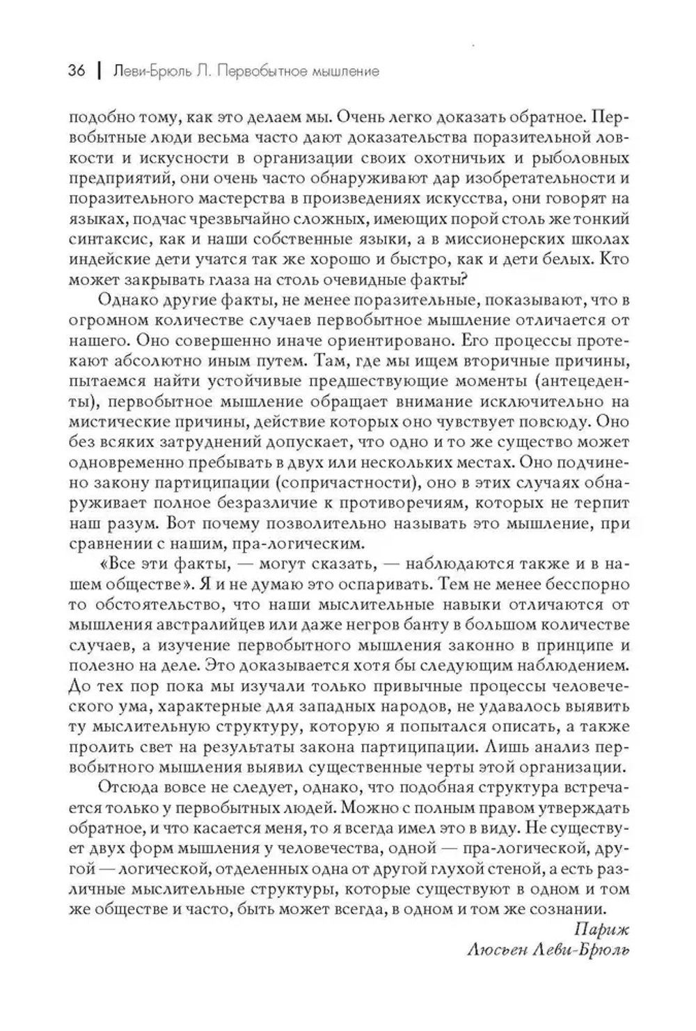 Первобытное мышление