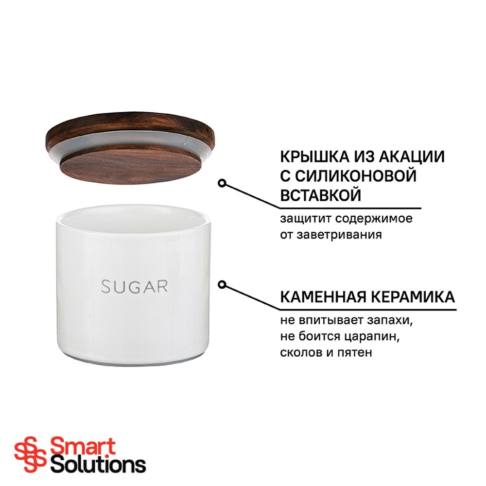 Банка для сахара 400мл Smart Solutions