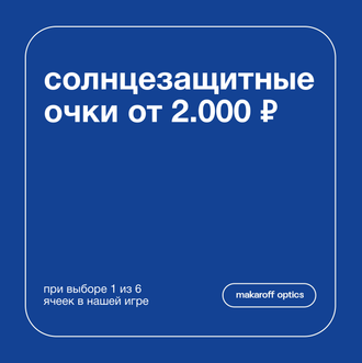 получить скидку