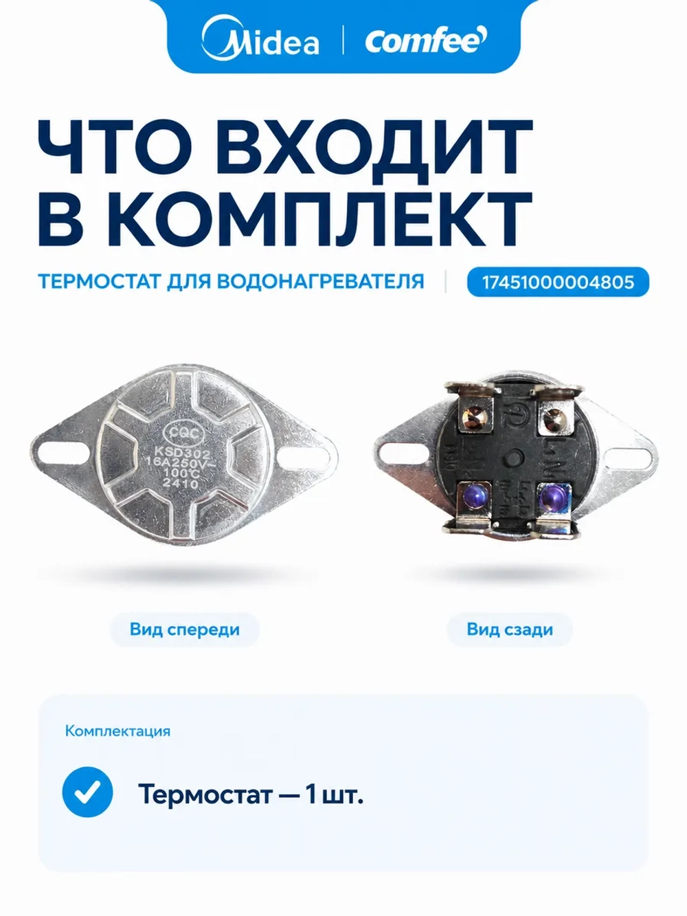 Термостат защитный аварийный двухполюсный KSD302 16A 250V 101C/110C климатической техники для накопительного электрического водонагревателя бойлера Midea, Comfee 17451000004805 (OEM KSD302-101, VE-Mini VF-Q-bic 15л, код 1232668, PD-00585873)