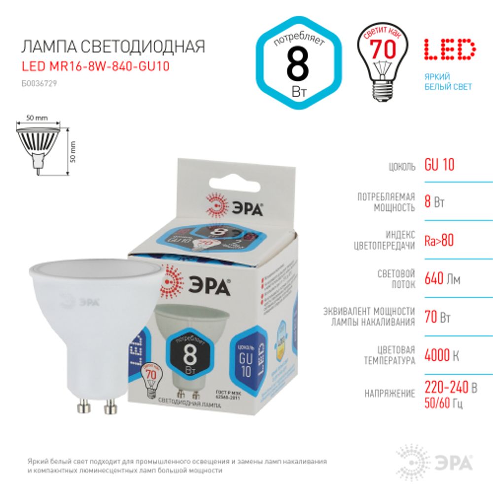 Лампа светодиодная ЭРА STD LED MR16-8W-840-GU10 8Вт софит нейтральный белый свет GU10 | Лампы cветодиодные Точечные (Софиты) (MR, PAR)