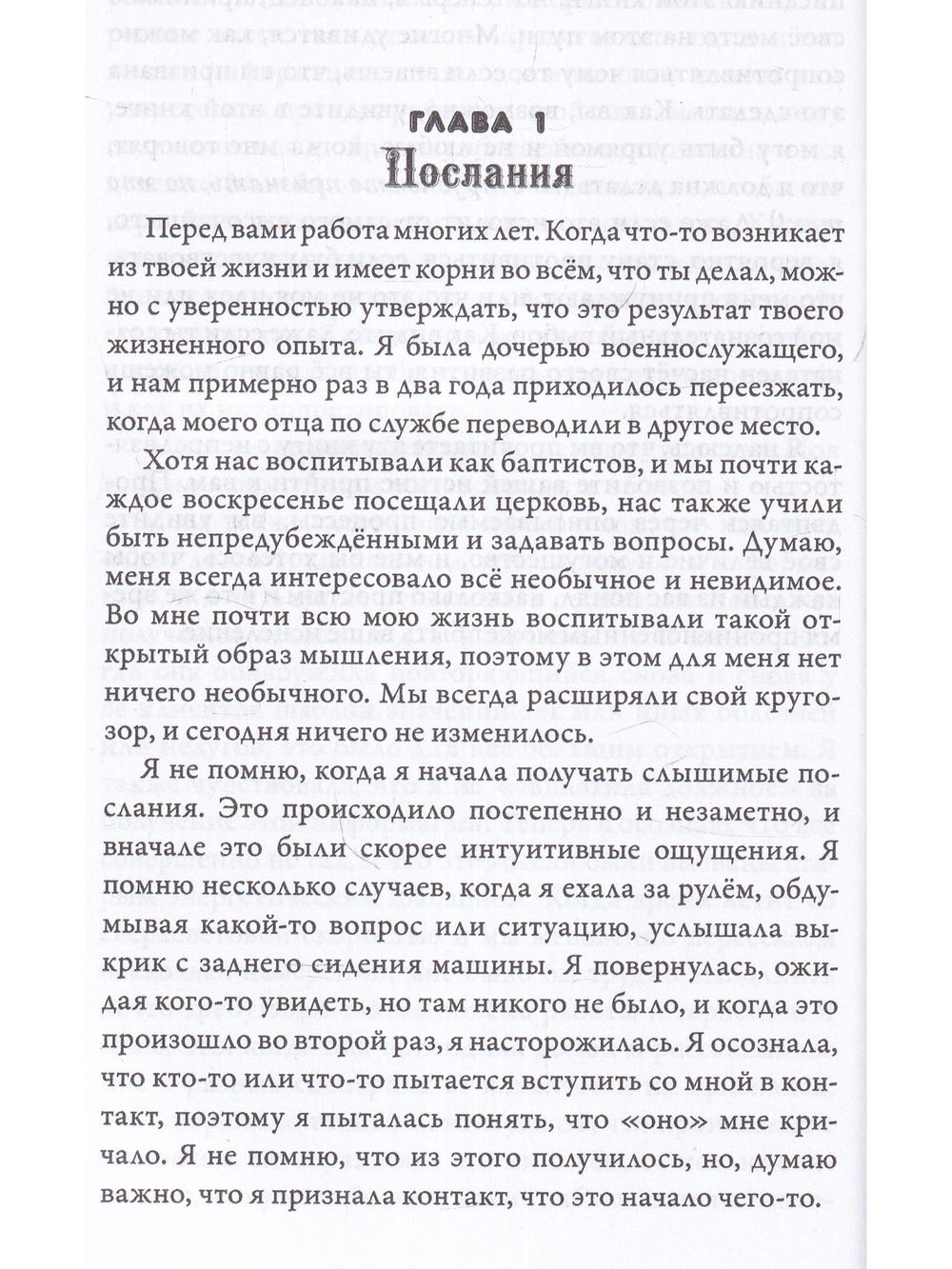 Разговор Души. Язык твоего тела