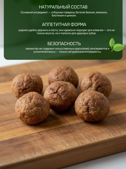 Лакомство для собак шарики 50 гр, из говядины