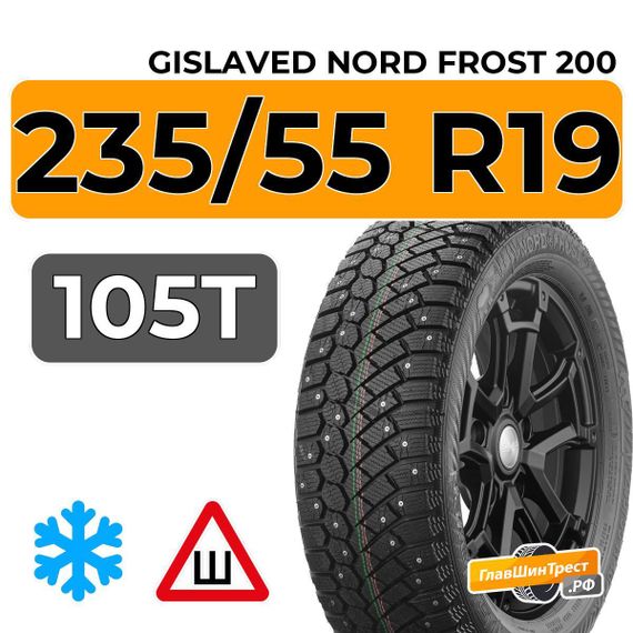 Gislaved Nord Frost 200 ID SUV 235/55 R19 105T XL шип.