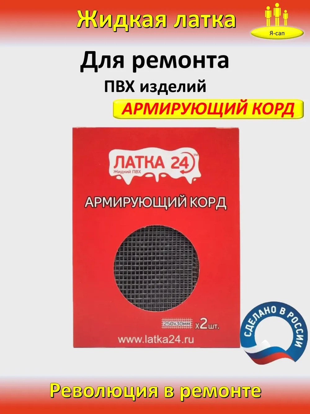 Жидкая латка клей для сапборд бассейна лодок тюбингов ПВХ