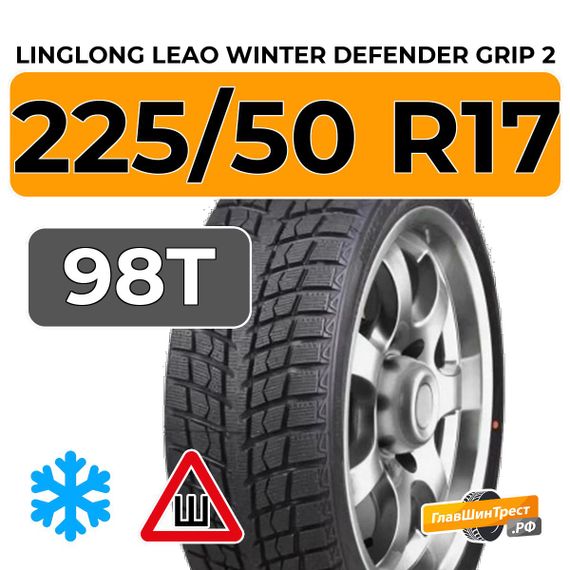 LingLong Leao Winter Defender Grip 2 225/50 R17 98T шип.