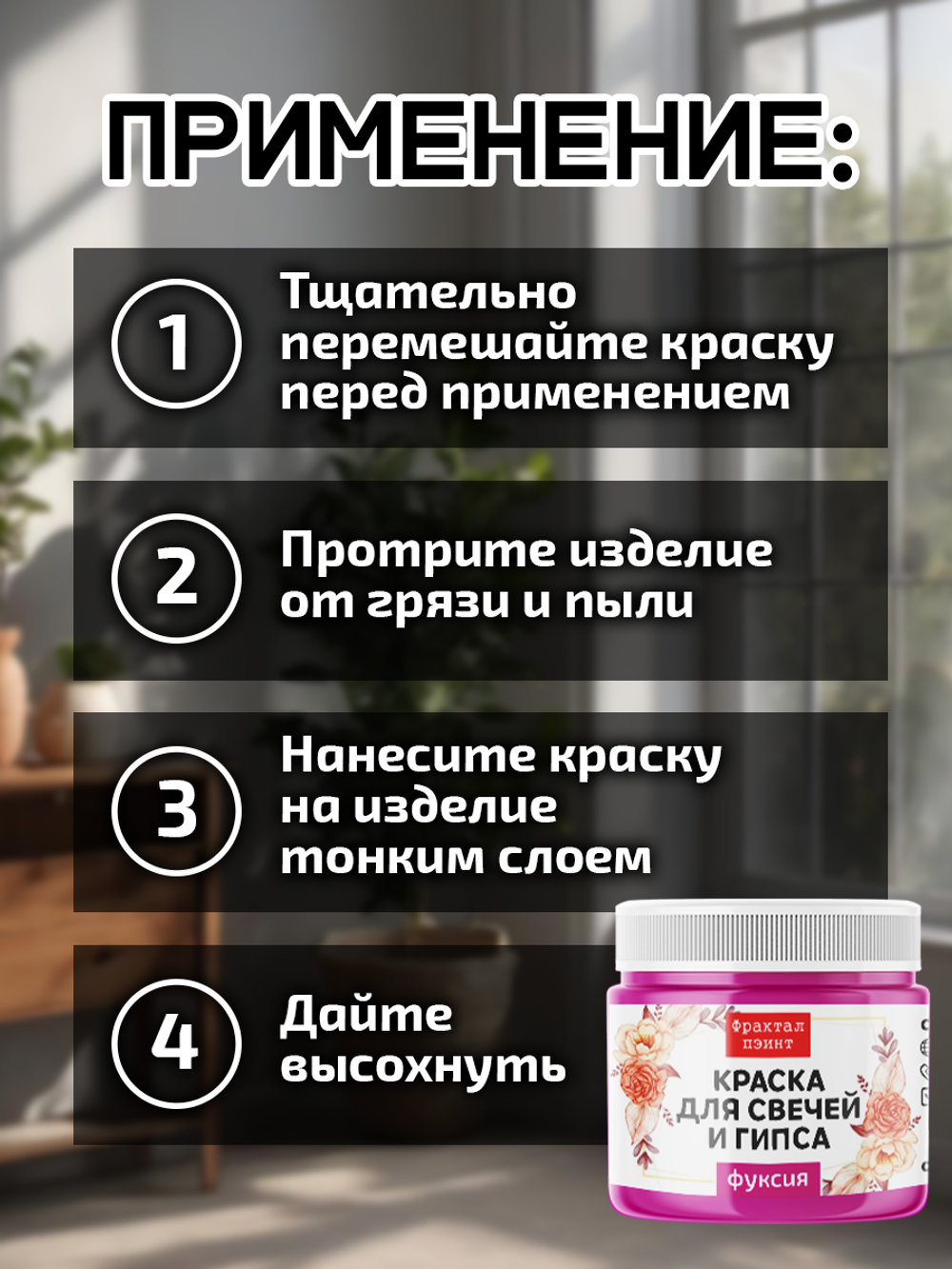 Краска для свечей и гипса «Фуксия» (классическая)