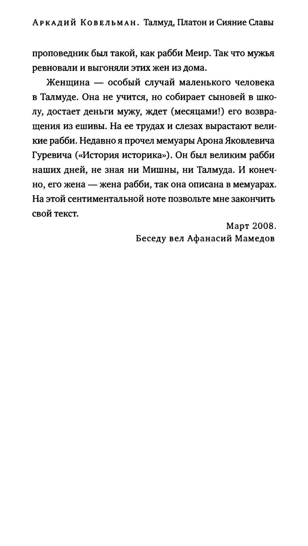 Талмуд, Платон и сияние славы