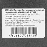 Кельма бетонщика стальная, деревянная усиленная ручка — фото 6