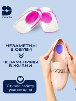 Подпяточники для обуви ортопедические при пяточной шпоре
