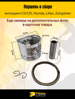 Pt- Bt0 Поршень двигателя в сборе для Китайского мотоцикла CG125 156 FMJ