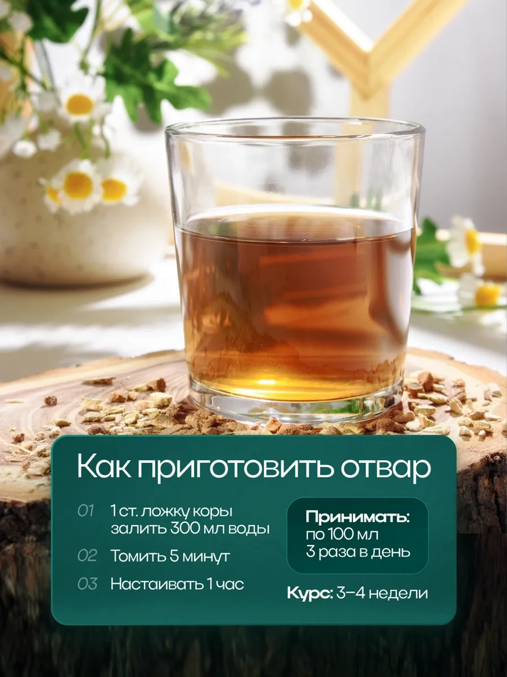 Молотая кора осины Влюбленная Маруся, 200 г