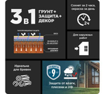 Пропитка декоративная для защиты древесины Pinotex Classic Plus 3 в 1 красное дерево 9 л.