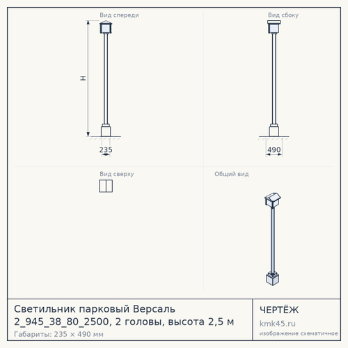 Светильник парковый Версаль 2_945_38_80_2500, 2 головы, высота 2,5 м — от 46 000 ₽
