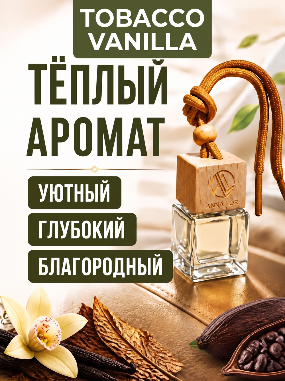 Ароматизатор в машину набор (3 шт.)