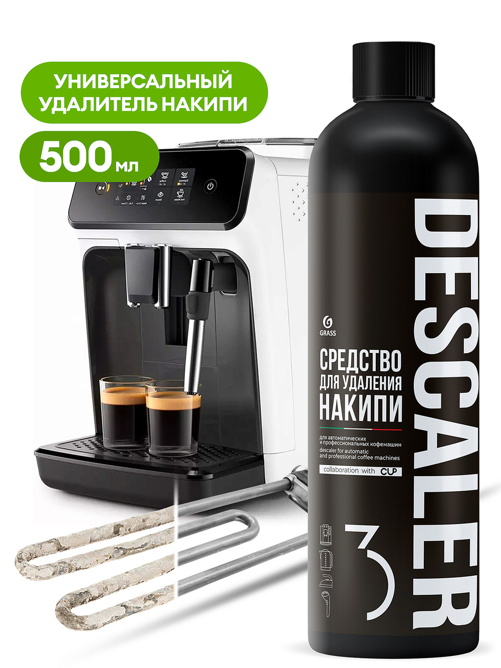 Средство для удаления накипи Grass CUP 3 (500мл)