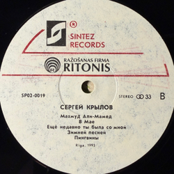 Виниловая пластинка Сергей Крылов – Лучшие Песни LP Мелодия