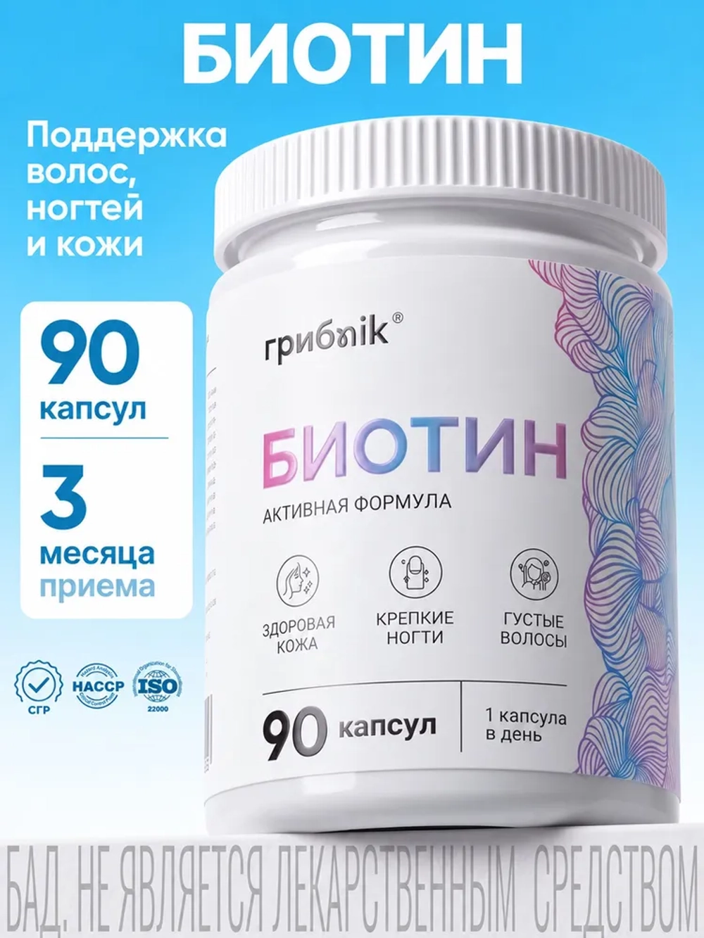 Биотин