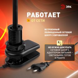 Настольный светильник ЭРА NLED-509-8W-BK светодиодный на струбцине черный | Светодиодные настольные лампы
