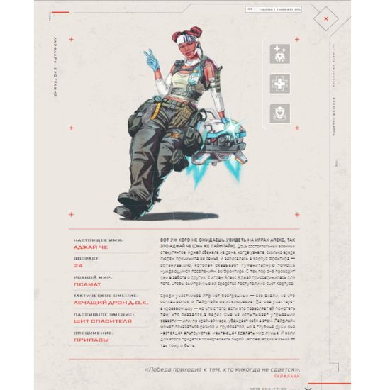 Артбук APEX LEGENDS. Квест Патфайндера