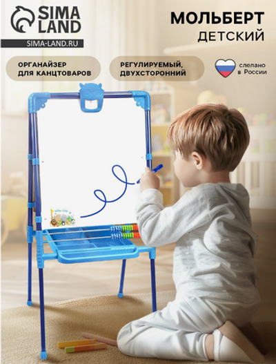 Мольберт детский двусторонний, размер 104×51.6×7 см, синий