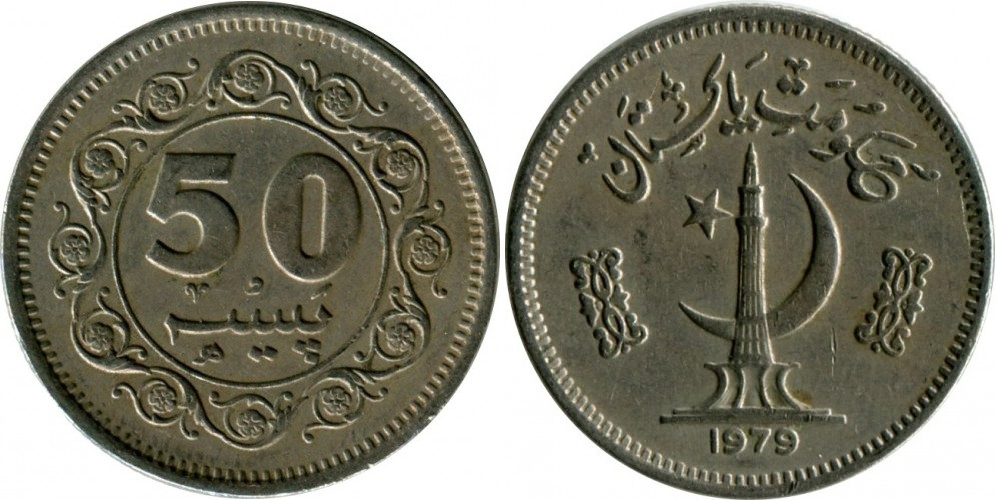 Пакистан 50 пайс, 1975 - 1981 Минар-э-Пакистан XF