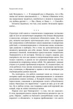 Университет. Хранитель идеального