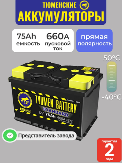 ТЮМЕНЬ Стандарт 75Ah L+