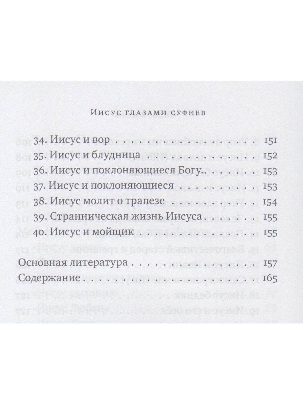 Иисус глазами суфиев