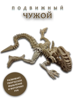 Чужой