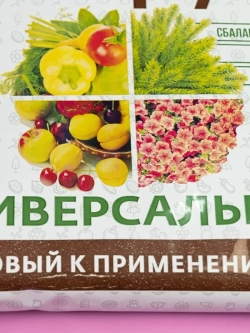 Грунт универсальный для цветов и рассады 5л